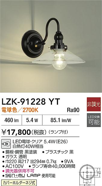 DAIKO 大光電機 ブラケット LZK-91228YT | 商品紹介 | 照明器具の通信