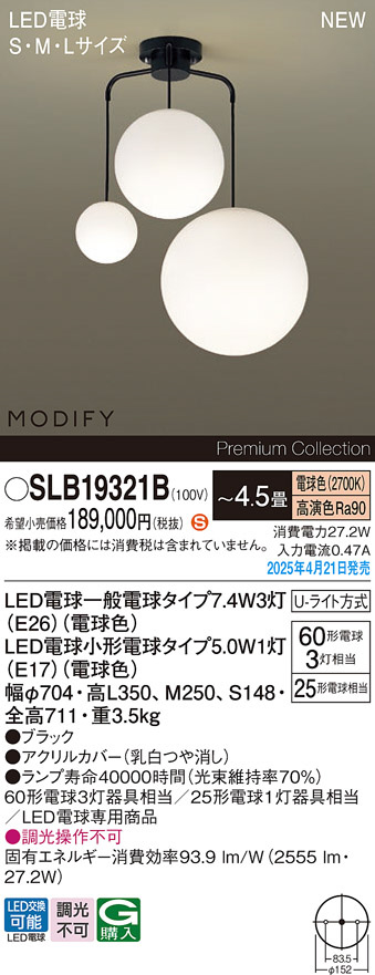 Panasonic シャンデリア SLB19321B | 商品紹介 | 照明器具の通信販売