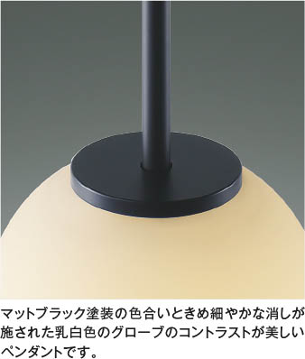 Koizumi コイズミ照明 LEDペンダント AP57327 | 商品紹介 | 照明器具の