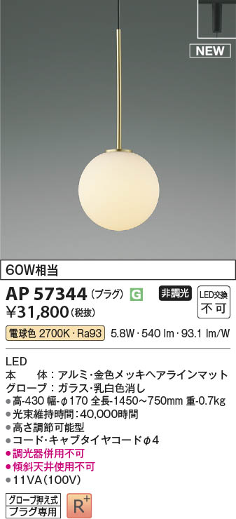 Koizumi コイズミ照明 LEDペンダント AP57344 | 商品紹介 | 照明器具の