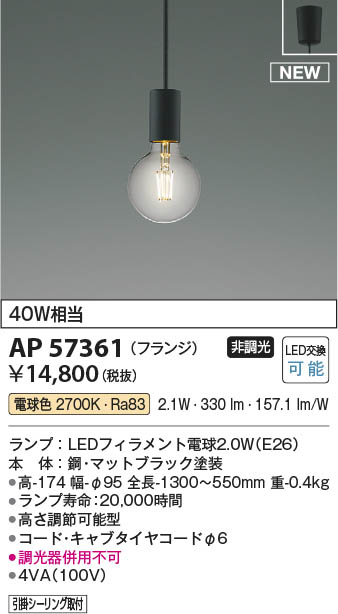 Koizumi コイズミ照明 LEDペンダント AP57361 | 商品紹介 | 照明器具の