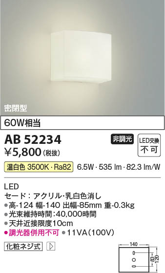 Koizumi コイズミ照明 LEDブラケット AB52234 | 商品紹介 | 照明器具の