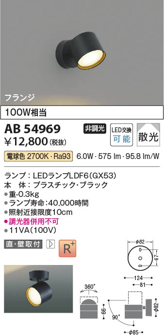 Koizumi コイズミ照明 LEDブラケット AB54969 | 商品紹介 | 照明器具の
