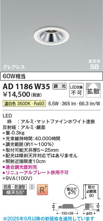 Koizumi コイズミ照明 LED高気密SBダウンライト AD1186W35 | 商品紹介