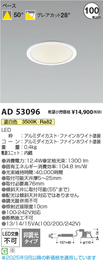 Koizumi コイズミ照明 LEDダウンライト AD53096 | 商品紹介 | 照明器具