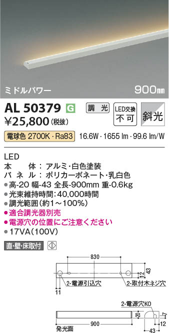 Koizumi コイズミ照明 LED間接照明 AL50379 | 商品紹介 | 照明器具の