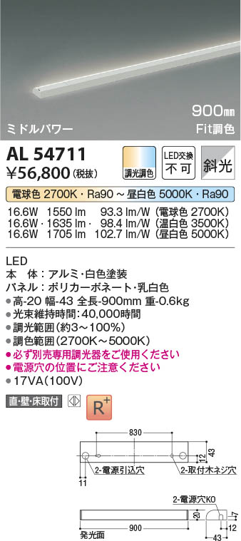 Koizumi コイズミ照明 LED間接照明 AL54711 | 商品紹介 | 照明器具の
