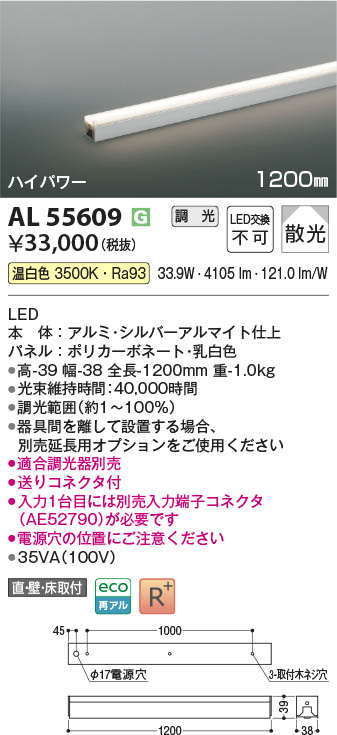 Koizumi コイズミ照明 LED間接照明 AL55609 | 商品紹介 | 照明器具の