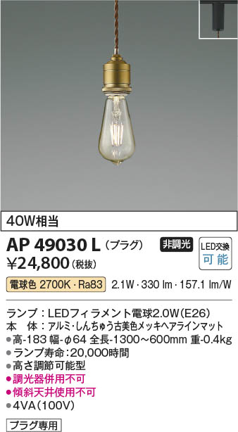 Koizumi コイズミ照明 LEDペンダント AP49030L | 商品紹介 | 照明器具