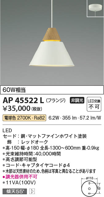 Koizumi コイズミ照明 LEDペンダント AP45522L | 商品紹介 | 照明器具