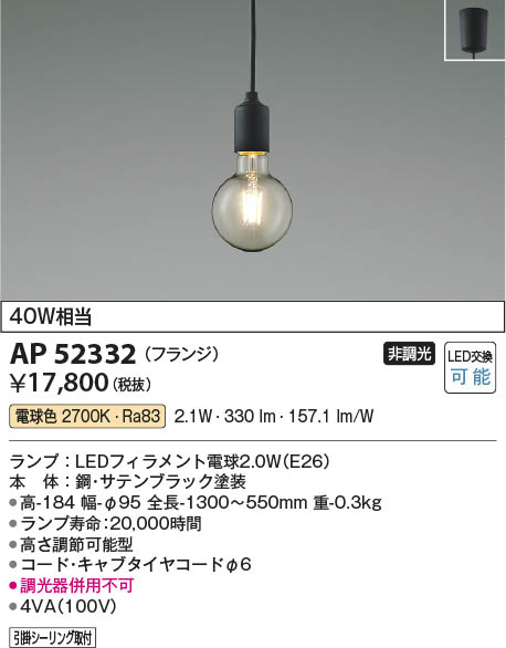 Koizumi コイズミ照明 LEDペンダント AP52332 | 商品紹介 | 照明器具の