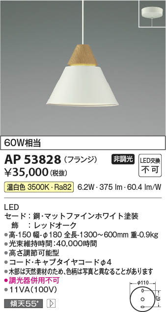 Koizumi コイズミ照明 LEDペンダント AP53828 | 商品紹介 | 照明器具の