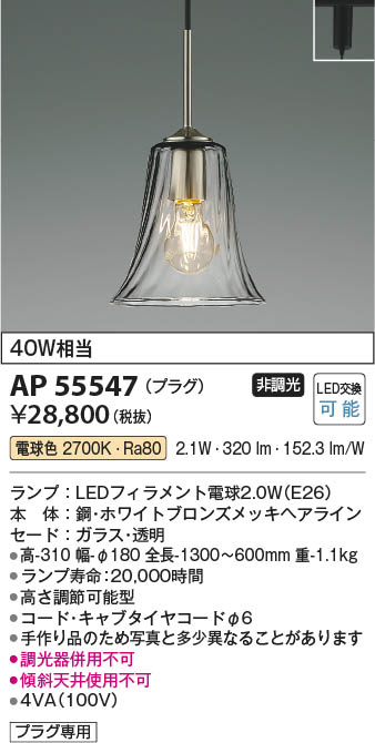 Koizumi コイズミ照明 LEDペンダント AP55547 | 商品紹介 | 照明器具の