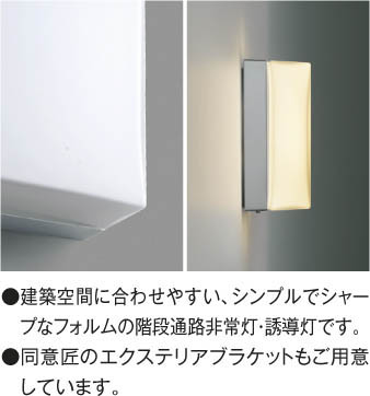Koizumi コイズミ照明 LED非常・誘導灯 AR50740 | 商品紹介 | 照明器具