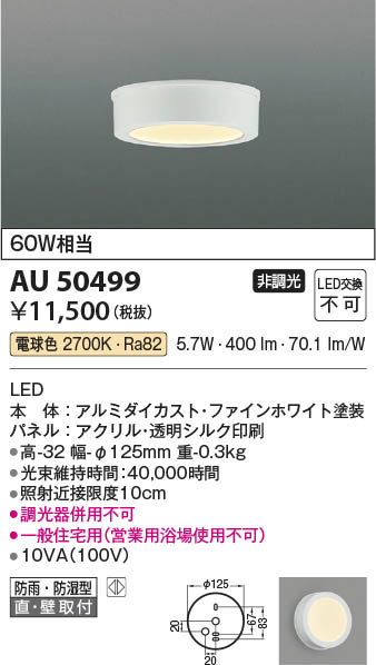 Koizumi コイズミ照明 LED防雨防湿型シーリング AU50499 | 商品紹介
