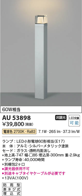 Koizumi コイズミ照明 LEDガーデンライト AU53898 | 商品紹介 | 照明