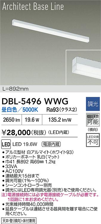 DAIKO 大光電機 LED ベースライト DBL-5496WWG | 商品紹介 | 照明器具