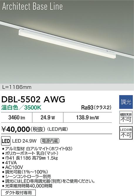 DAIKO 大光電機 LED ベースライト DBL-5502AWG | 商品紹介 | 照明器具
