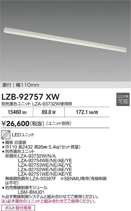 DAIKO 大光電機 ウォールウォッシャーベースライト LZB-92757XW | 商品