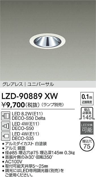 DAIKO 大光電機 ユニバーサルダウンライト LZD-90889XW | 商品紹介