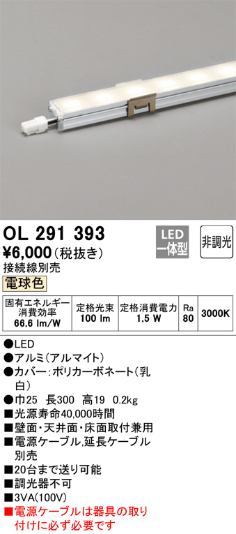 ODELIC オーデリック 室内用間接照明 OL291393 | 商品紹介 | 照明器具