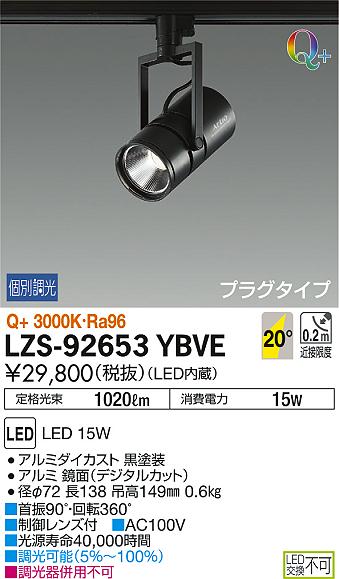 DAIKO 大光電機 スポットライト LZS-92653YBVE | 商品紹介 | 照明器具