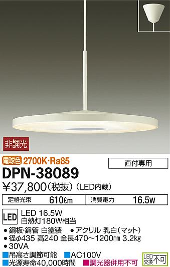 DAIKO 大光電機 ペンダント DPN-38089 | 商品紹介 | 照明器具の通信