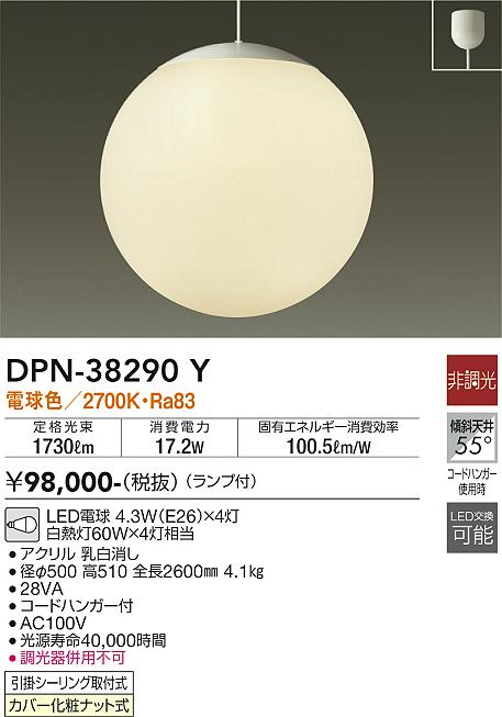 DAIKO 大光電機 吹抜けペンダント DPN-38290Y | 商品紹介 | 照明器具の