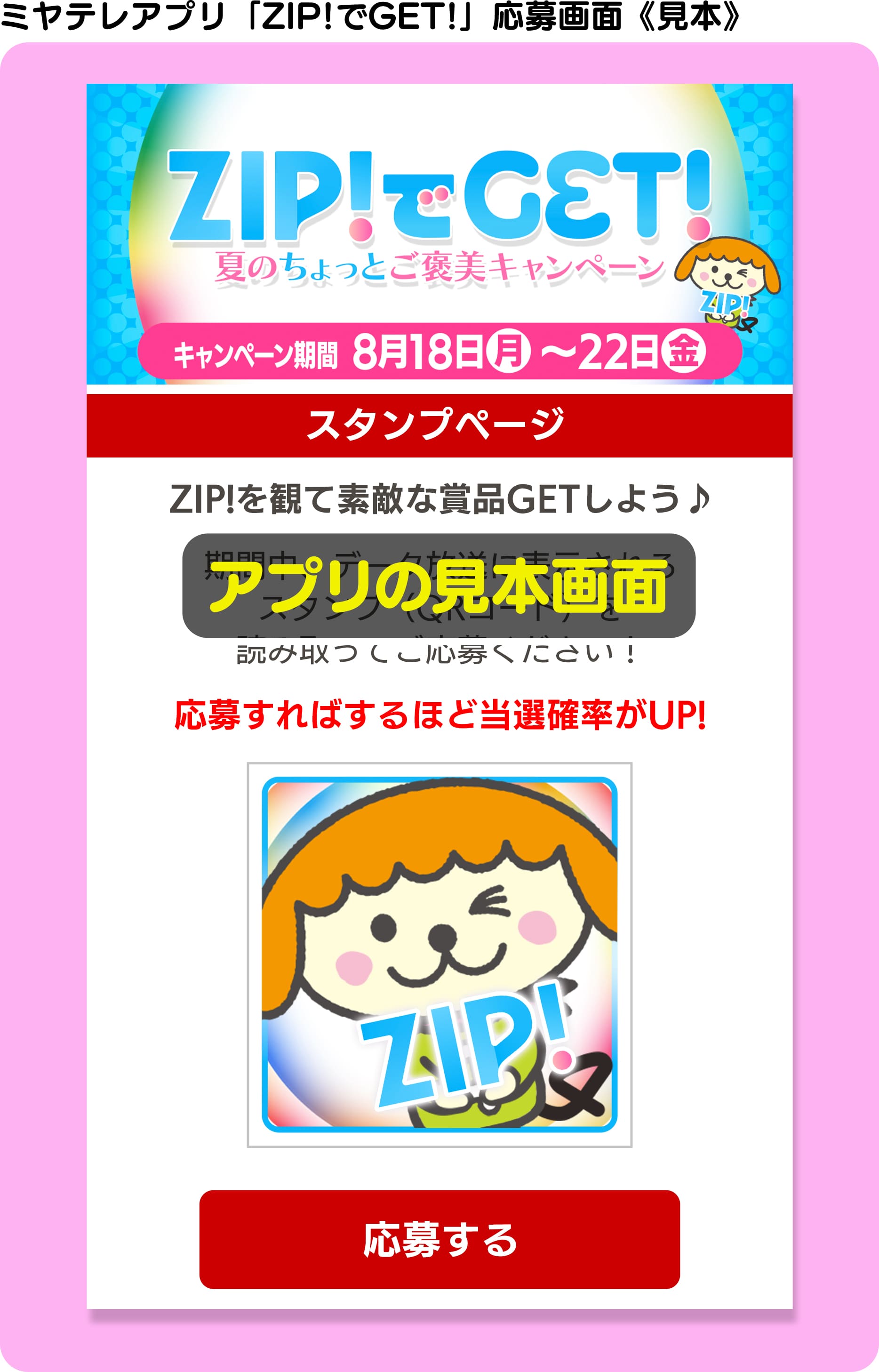 ZIP!でGET!夏のちょっとご褒美キャンペーン｜ミヤギテレビ