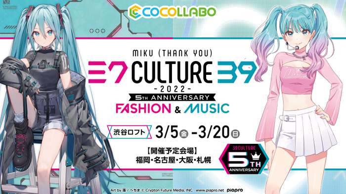 初音ミク×「39Culture」コラボストアにて大人気イラストレーター描き