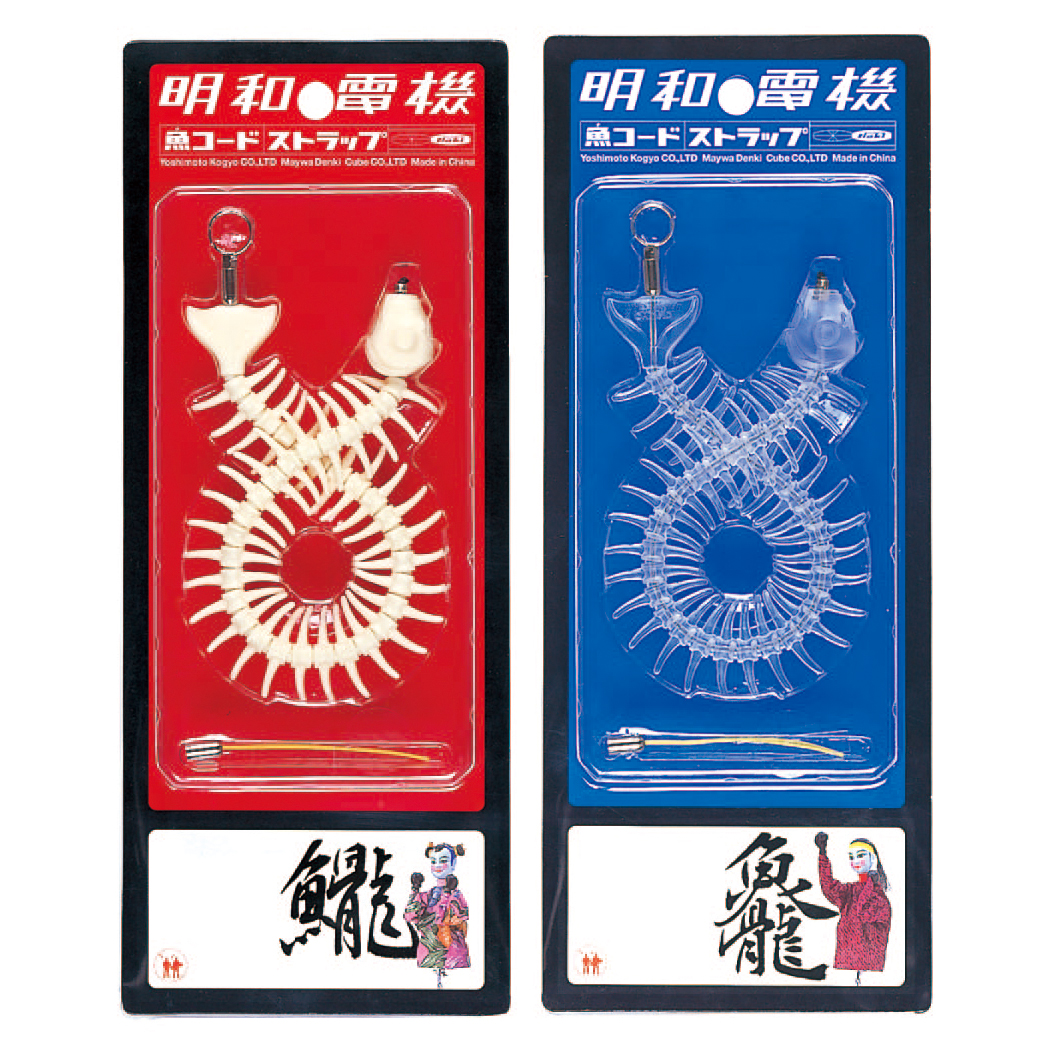 魚コードストラップ / Na-cord strap - 明和電機 - Maywa Denki明和