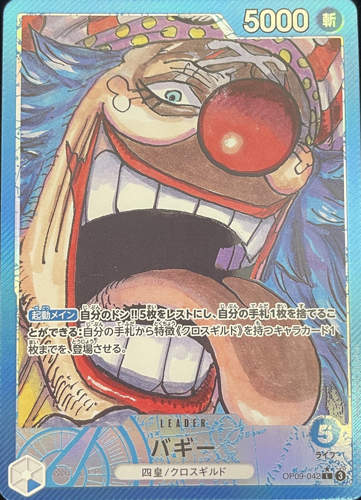 バギー (パラレル) [L] {OP09-042} - magi通販【ワンピースカード専門】