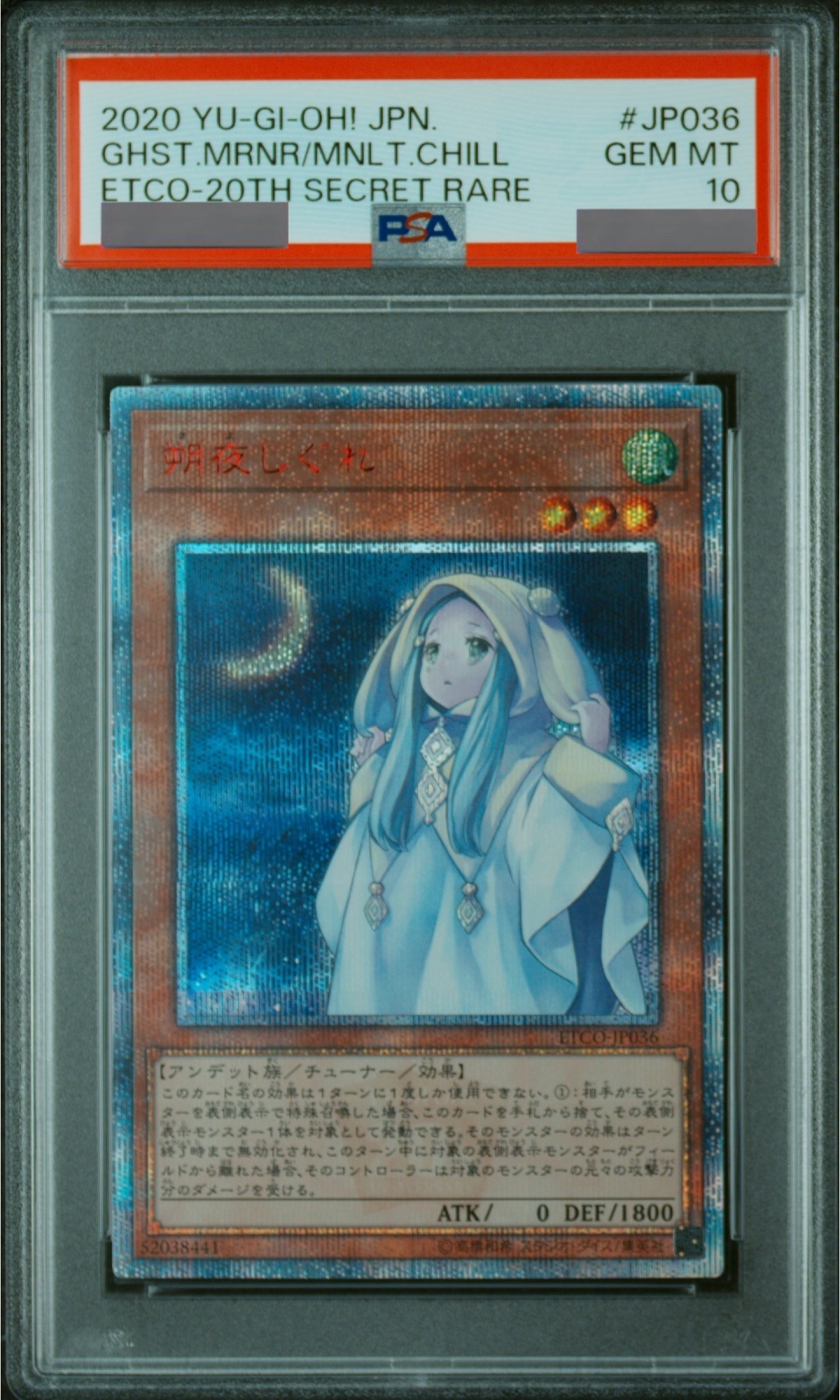 PSA10】朔夜しぐれ [20th] {ETCO-JP036} - magi通販【遊戯王カード専門】