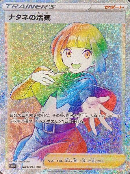 ナタネの活気 (HR) {084/067} [S10D] - magi通販【ポケモンカード専門】