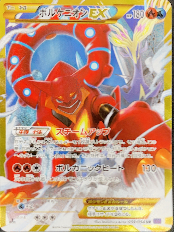 PSA10】ボルケニオンEX (UR) {059/054} [XY11p] - magi通販【ポケモン
