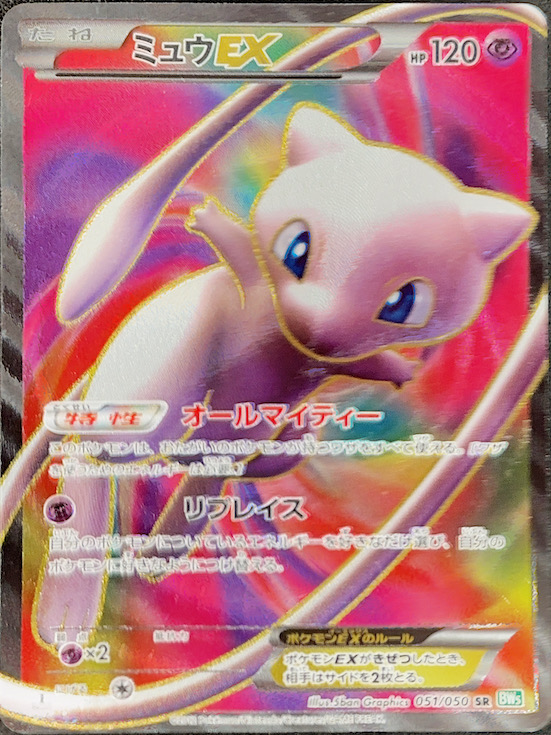 PSA10】ミュウEX (SR) {051/050} [BW5g] - magi通販【ポケモンカード専門】