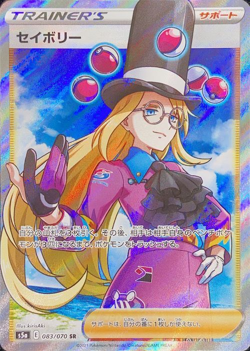 セイボリー (SR) {083/070} [S5a/双璧のファイター] [SS] - magi通販