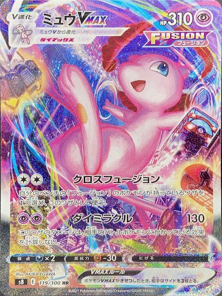 ミュウVMAX 《SA》 (HR) {119/100} [S8/フュージョンアーツ] [SS