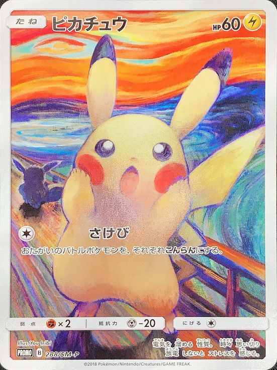 F0307】ポケモンカードe ピカチュウ（038/P）プロモカード ピカチュウ