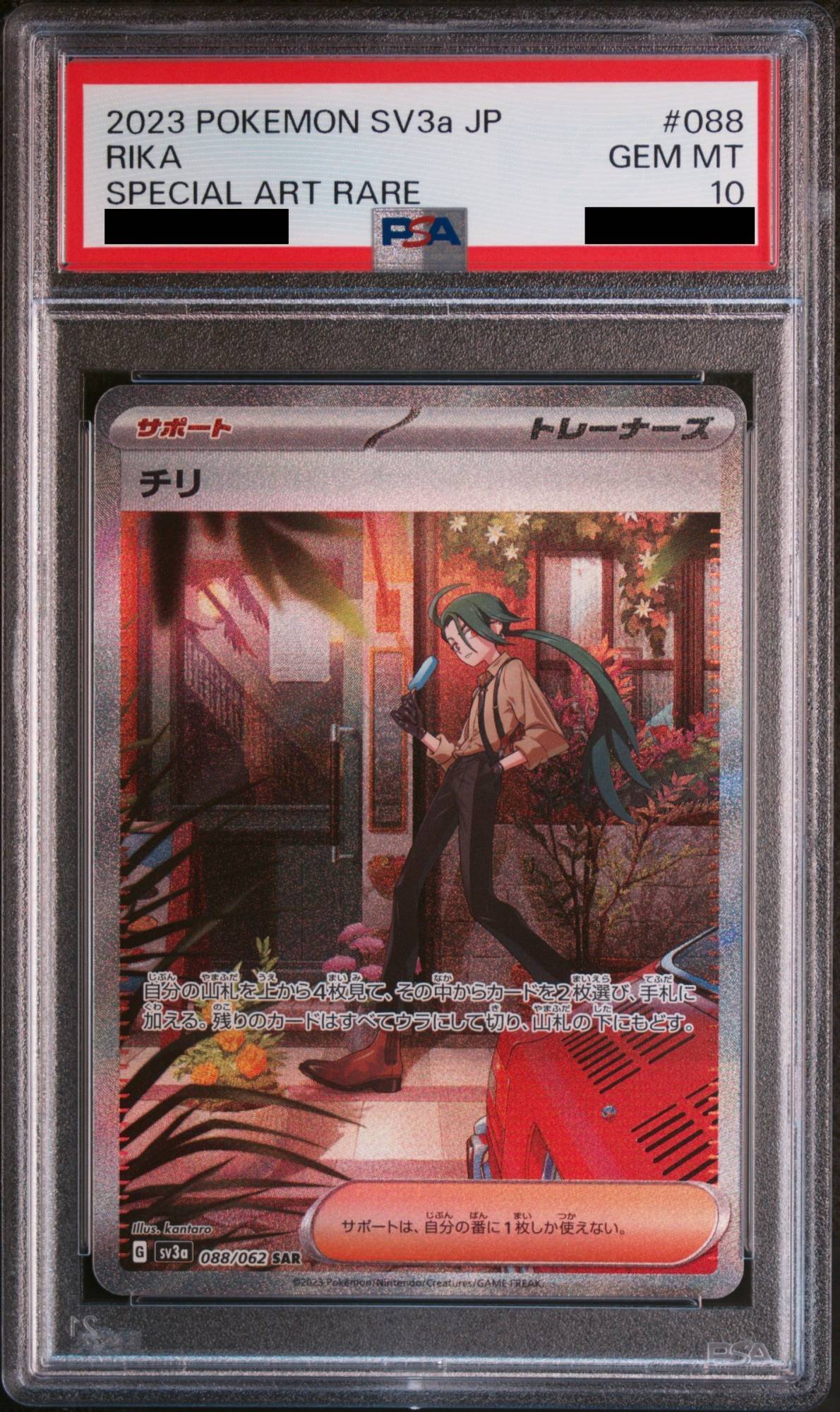 PSA10】 チリ (SAR) {088/062} [SV3a/レイジングサーフ] [SV] - magi