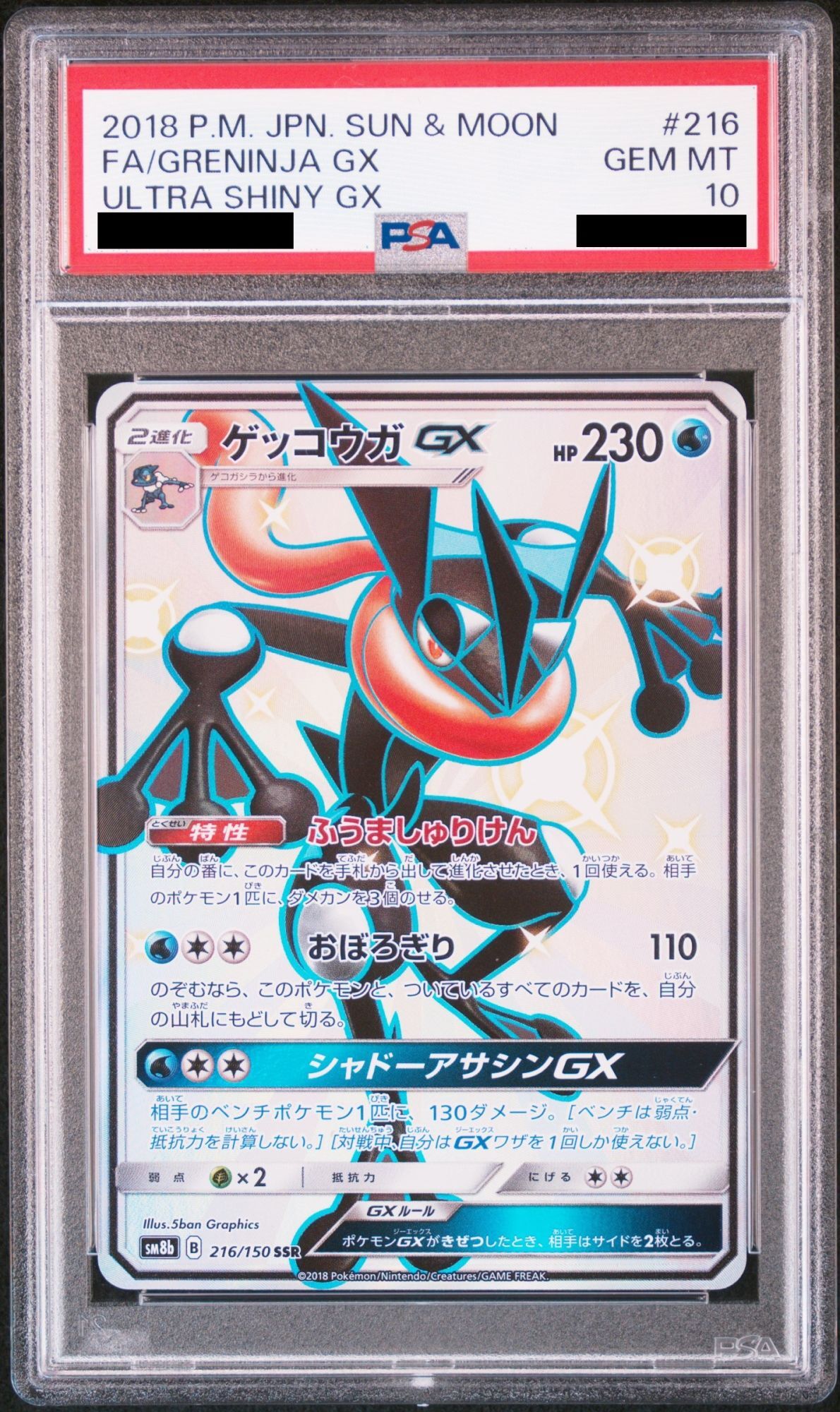PSA10】 ゲッコウガGX (SSR) {216/150} [SM8b/GXウルトラシャイニー