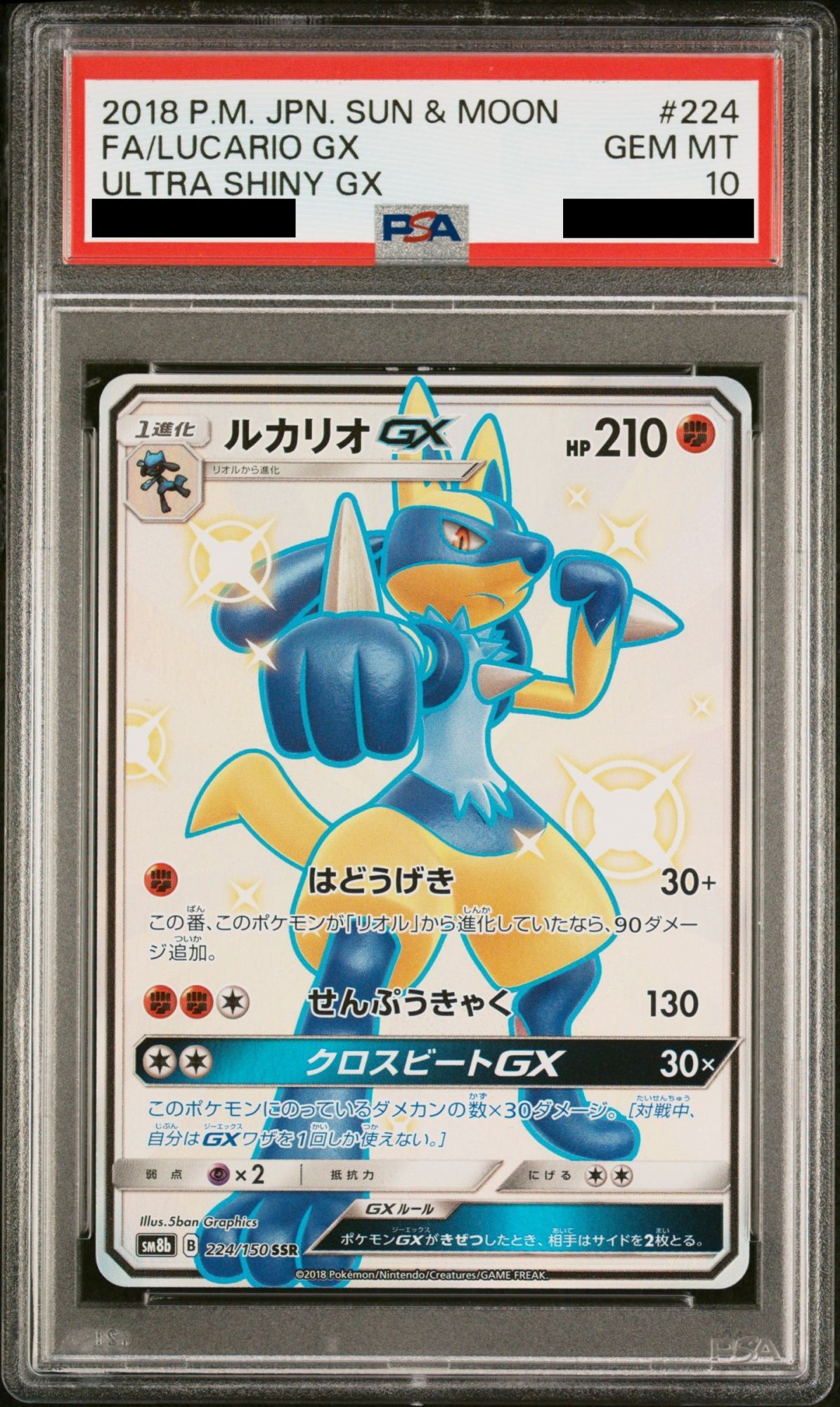 PSA10】 ルカリオGX (SSR) {224/150} [SM8b/GXウルトラシャイニー] [SM