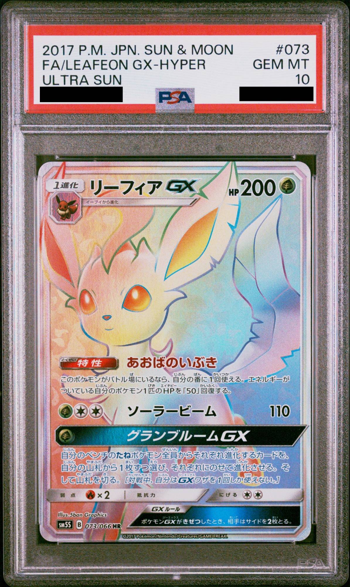 PSA10】 リーフィアGX (HR) {073/066} [SM5S/ウルトラサン] [SM