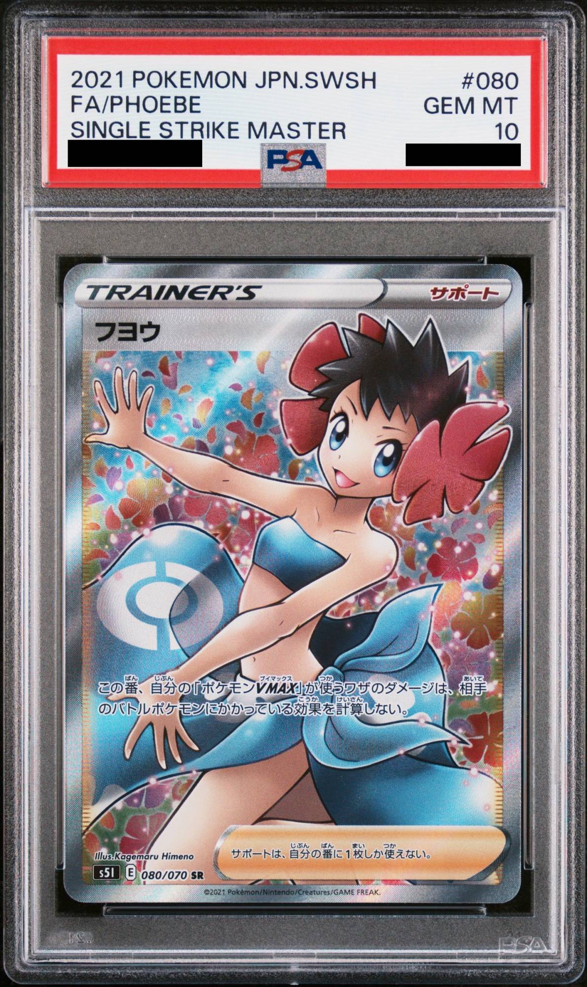 PSA10】フヨウ (SR) {080/070} [S5I] - magi通販【ポケモンカード専門】