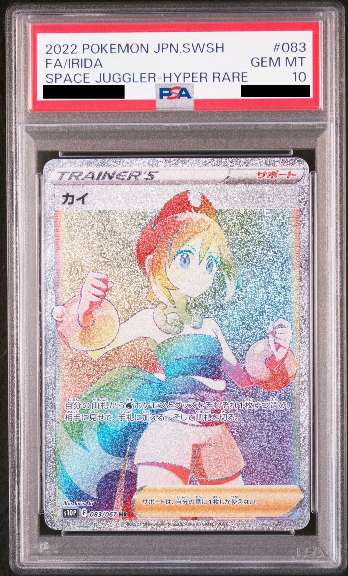 PSA10】カイ (HR) {083/067} [S10P] - magi通販【ポケモンカード専門】