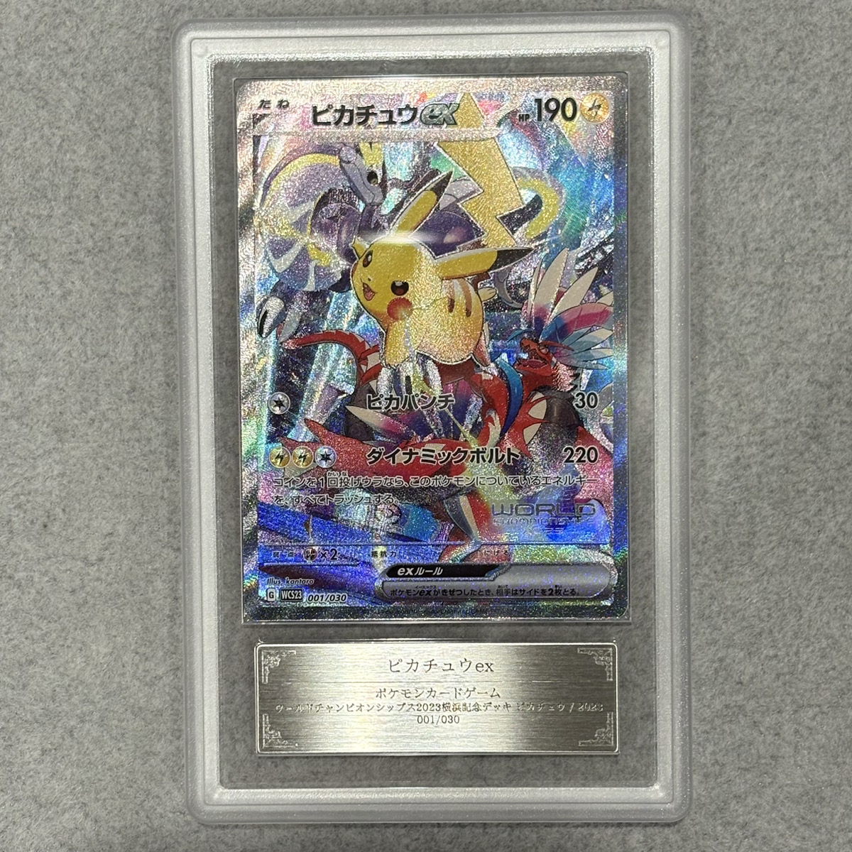 ARS10】 ピカチュウex (SAR仕様) {001/030} [WCS23/ポケモンワールド