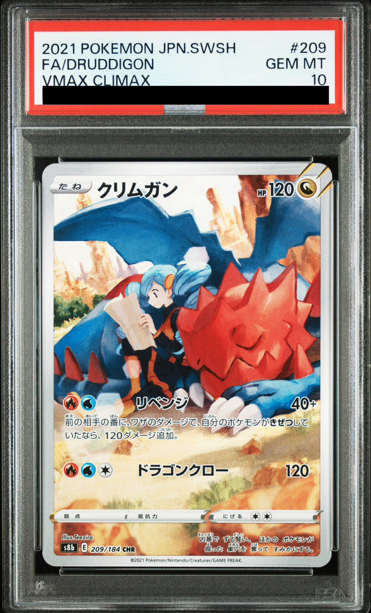 PSA10】 クリムガン (CHR) {209/184} [S8b/VMAXクライマックス] [SS