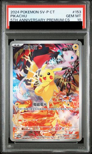 PSA10】 ピカチュウ 《繁体字中国語版》 (プロモ) {153/SV-P} [海外版