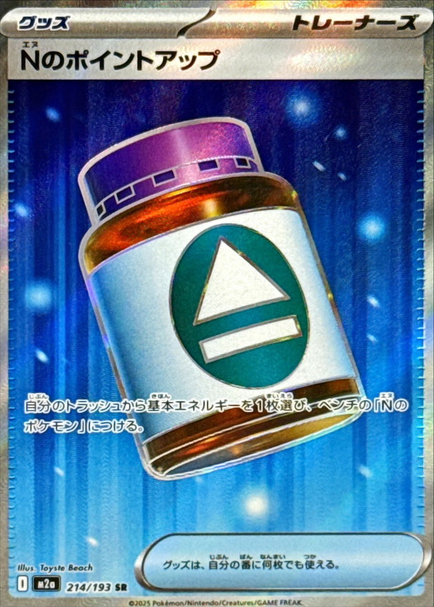 Nのポイントアップ (SR) {214/193} [M2a/MEGAドリームex] [MEGA