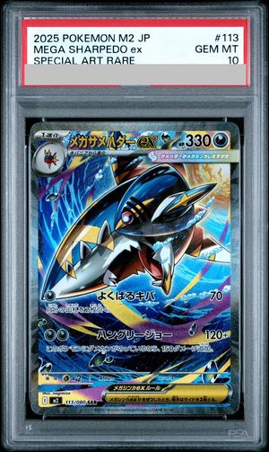 PSA10 メガサメハダーex SAR インフェルノX 113/080 PSA10】 メガ